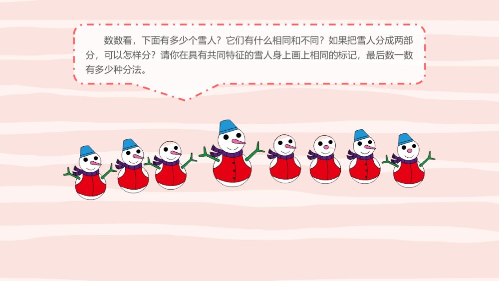 《多角度分类及包含关系》幼儿园中班科学活动教育主题PPT课件5