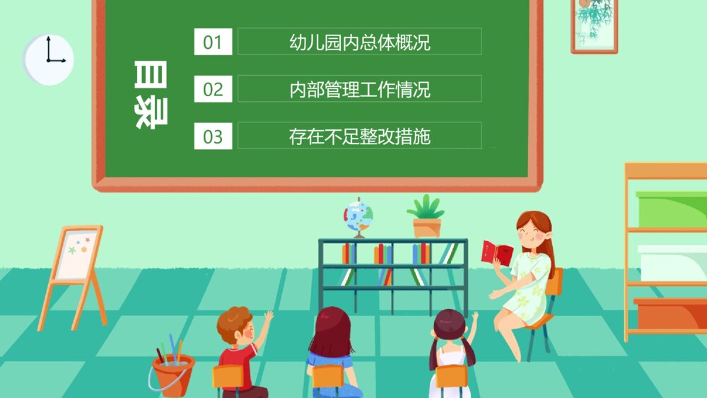 幼儿园创优工作汇报PPT课件2