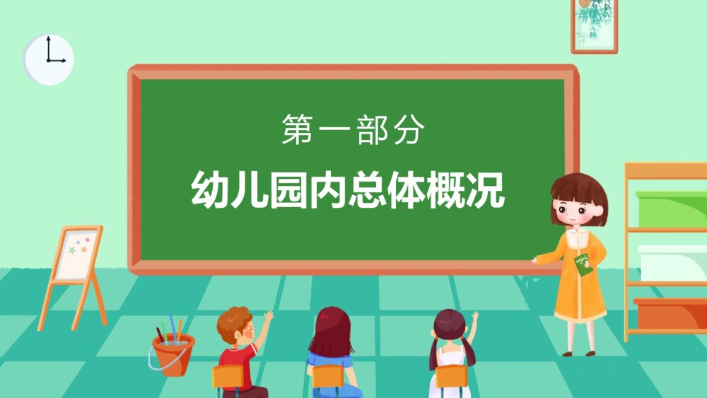 幼儿园创优工作汇报PPT课件3