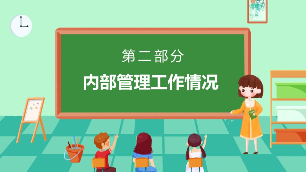 幼儿园创优工作汇报PPT课件7