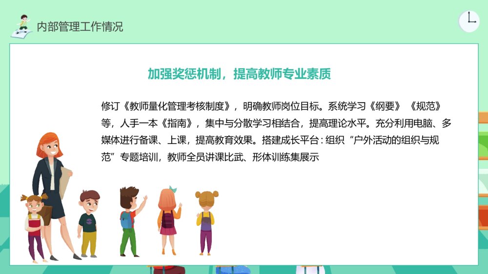 幼儿园创优工作汇报PPT课件8