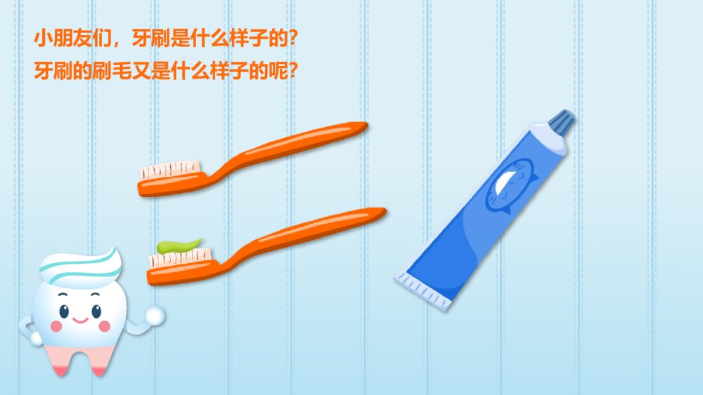 《天天刷牙好》幼儿园小班健康教育活动主题PPT课件4