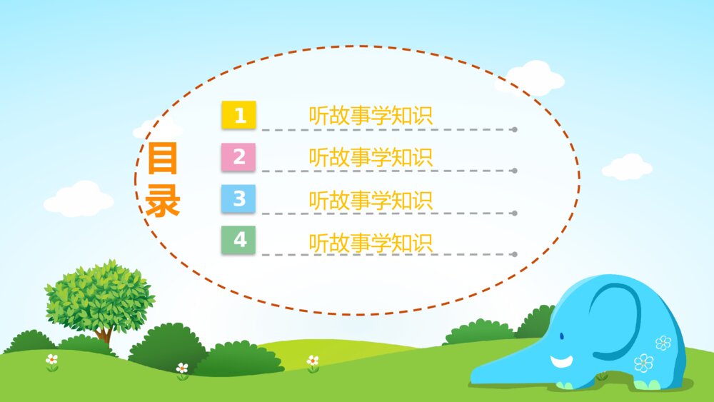 《四个好朋友》幼儿园小班社会活动教育主题PPT课件2
