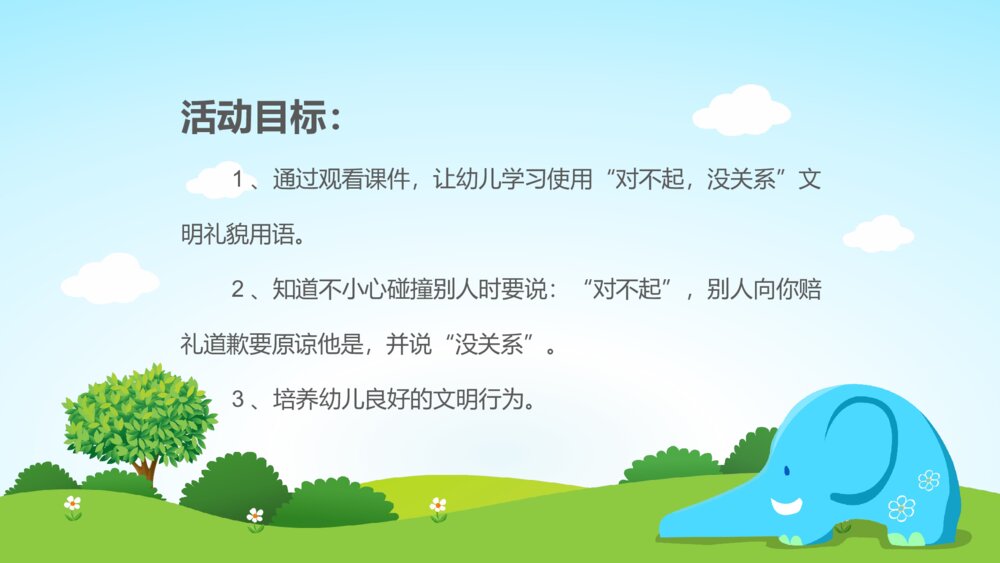 《四个好朋友》幼儿园小班社会活动教育主题PPT课件3