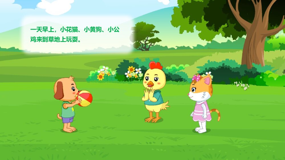 《四个好朋友》幼儿园小班社会活动教育主题PPT课件4