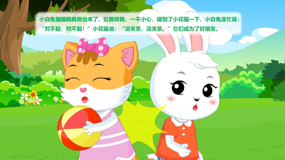 《四个好朋友》幼儿园小班社会活动教育主题PPT课件5