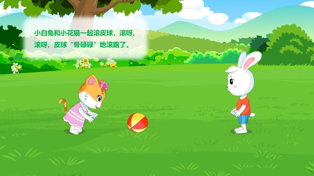 《四个好朋友》幼儿园小班社会活动教育主题PPT课件6