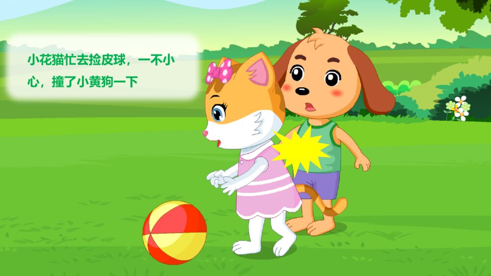 《四个好朋友》幼儿园小班社会活动教育主题PPT课件7