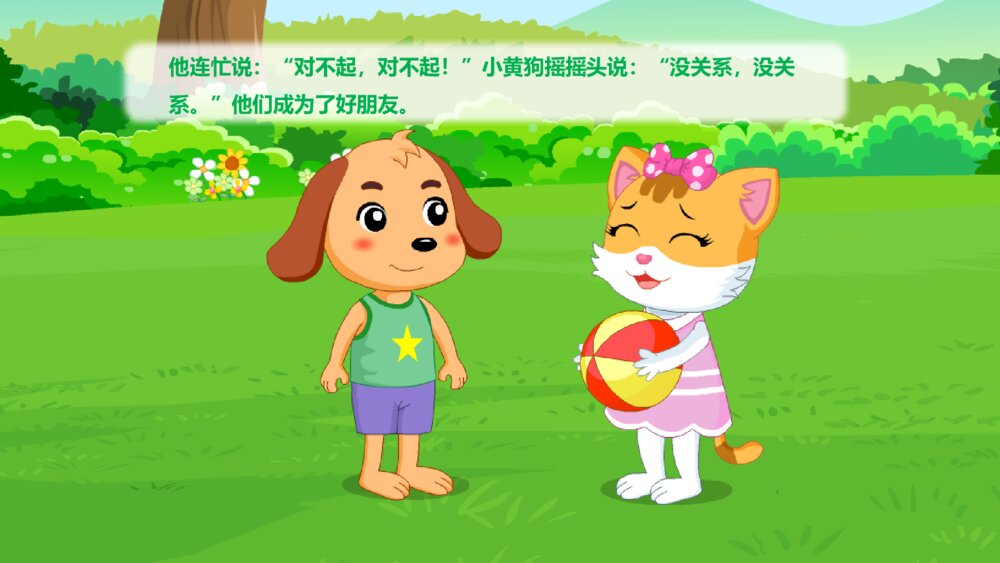 《四个好朋友》幼儿园小班社会活动教育主题PPT课件8