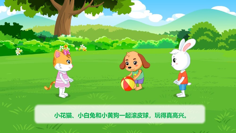 《四个好朋友》幼儿园小班社会活动教育主题PPT课件9