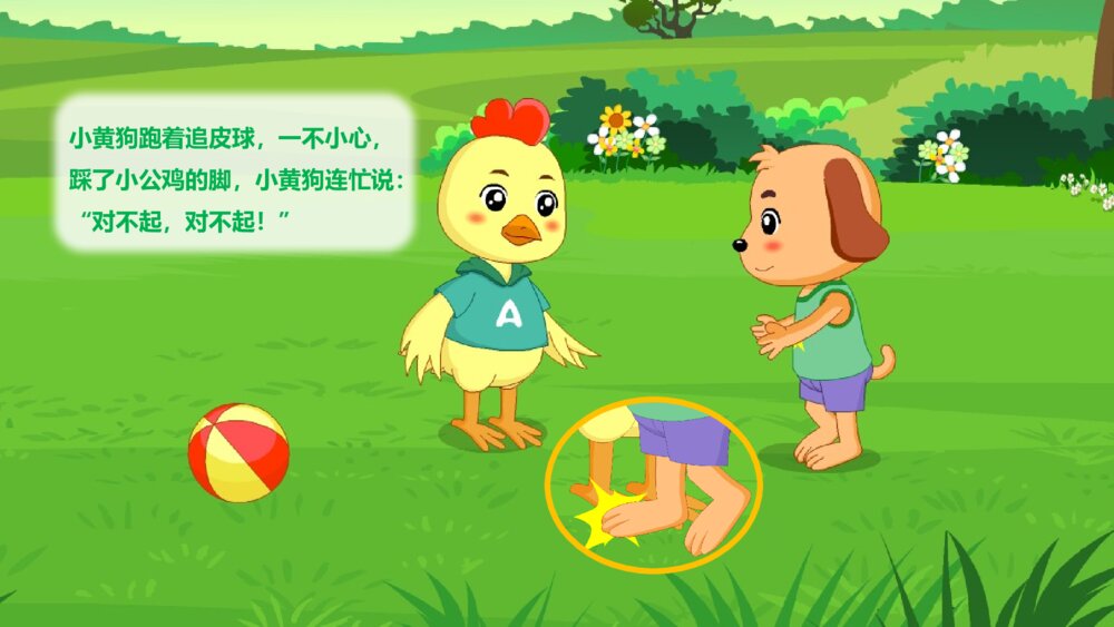《四个好朋友》幼儿园小班社会活动教育主题PPT课件10