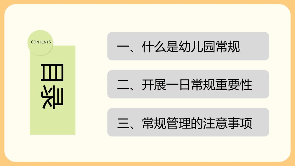 幼儿园常规管理培训+幼师入职培训完整课件PPT课件（带内容）2