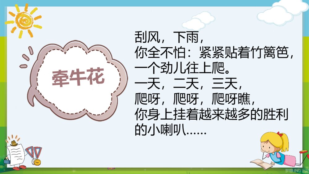 《幼儿园·儿歌识字拼音》教育教学PPT课件4