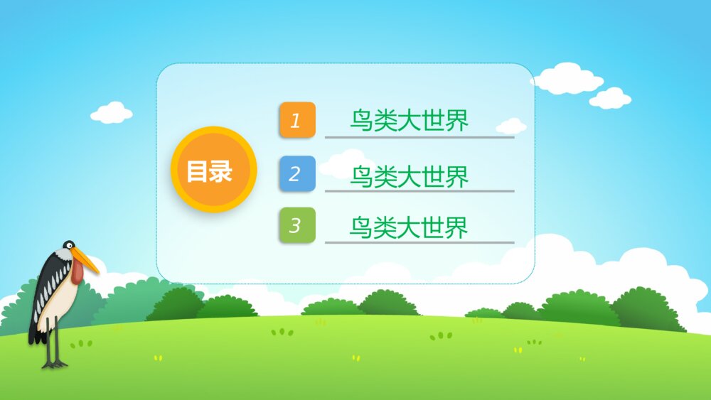 《鸟类动物》幼儿园小班科学活动教育主题PPT课件2