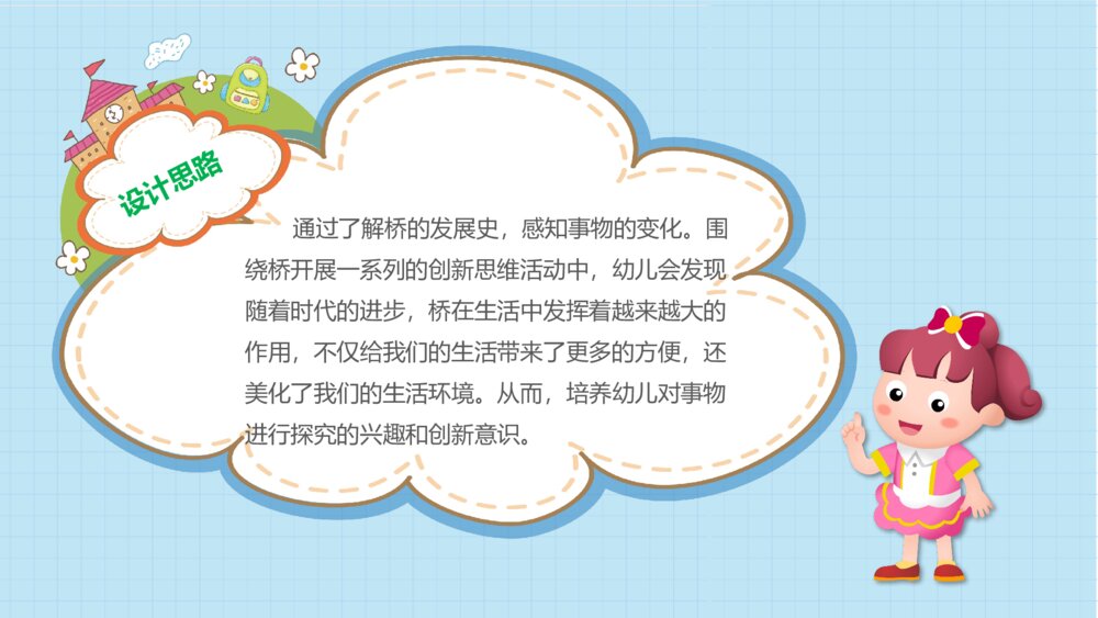 《好玩的桥》幼儿园大班社会活动教育主题PPT课件3