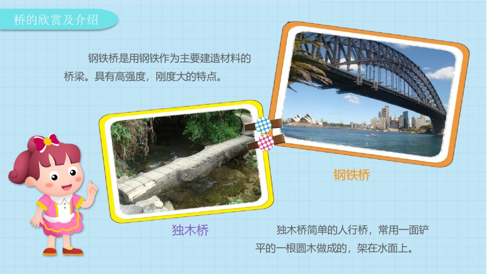 《好玩的桥》幼儿园大班社会活动教育主题PPT课件5