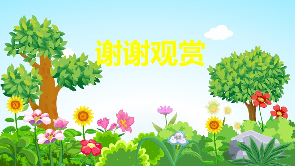 《花儿好看我不摘》幼儿园小班社会活动教育主题PPT课件10