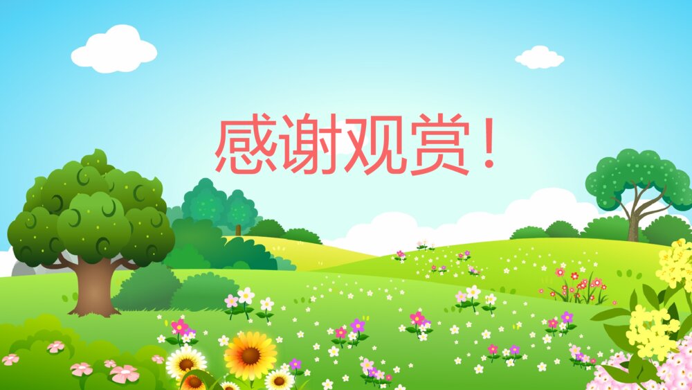 《春天的花》幼儿园中班科学活动教育主题PPT课件10
