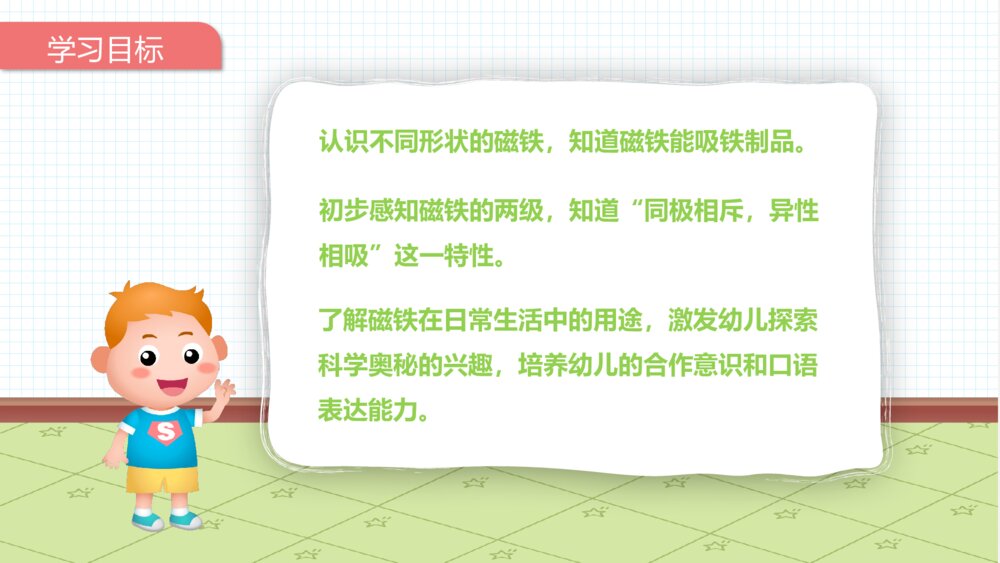 《磁铁的秘密》幼儿园中班科学活动教育主题PPT课件3