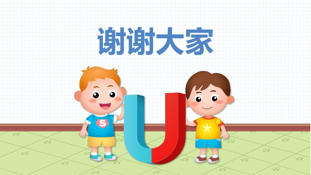 《磁铁的秘密》幼儿园中班科学活动教育主题PPT课件9