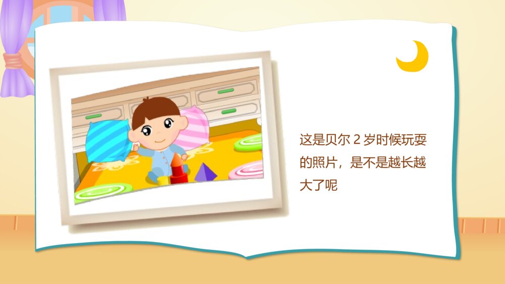 《成长的变化》幼儿园小班健康活动教育主题PPT课件5