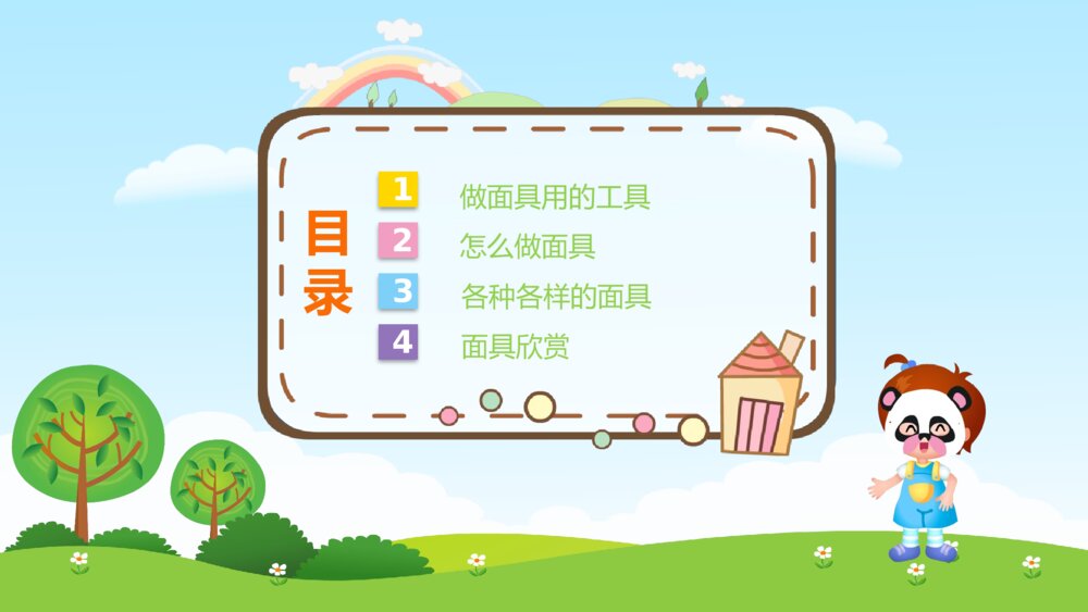 《有趣的面具》幼儿园小班社会活动教育主题PPT课件2