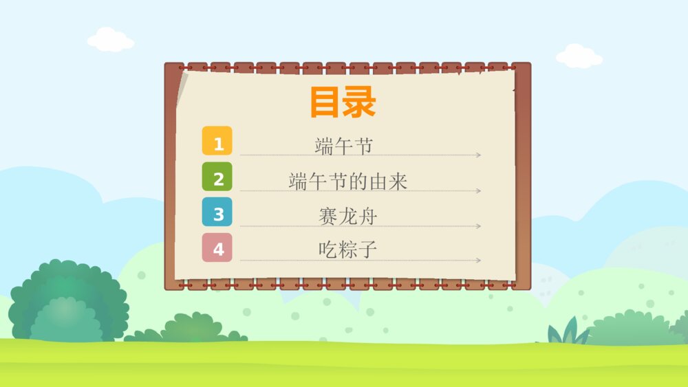 《认识端午节》幼儿园小班社会教育主题PPT课件2