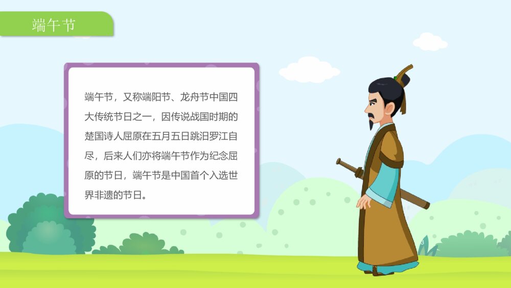 《认识端午节》幼儿园小班社会教育主题PPT课件3