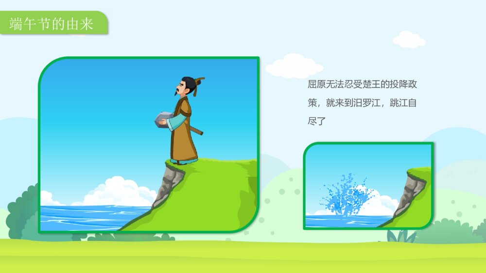《认识端午节》幼儿园小班社会教育主题PPT课件6