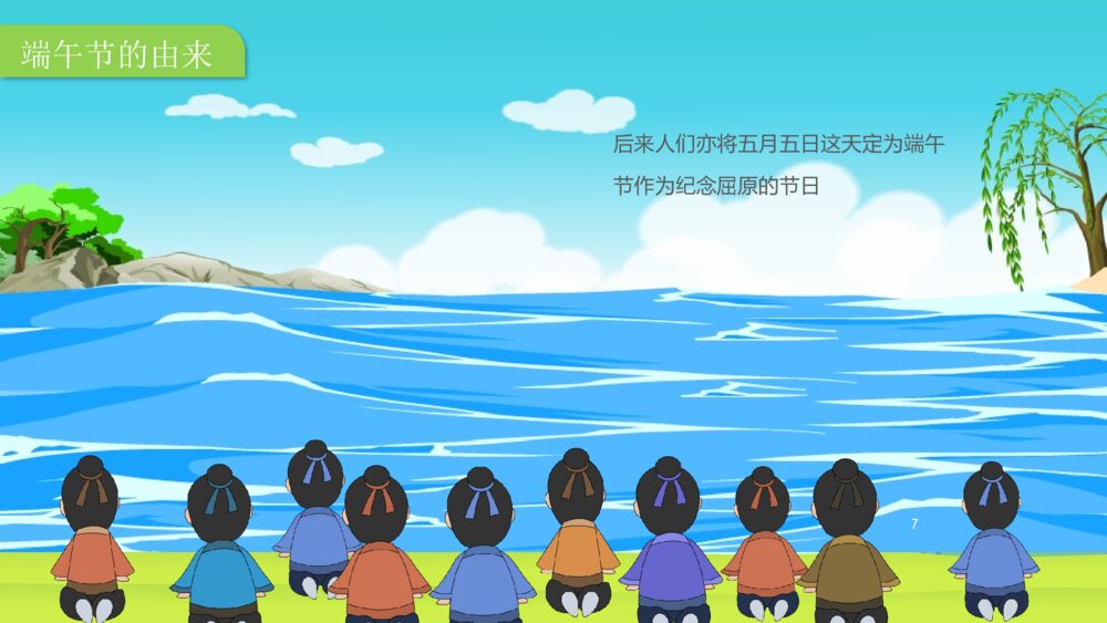 《认识端午节》幼儿园小班社会教育主题PPT课件7