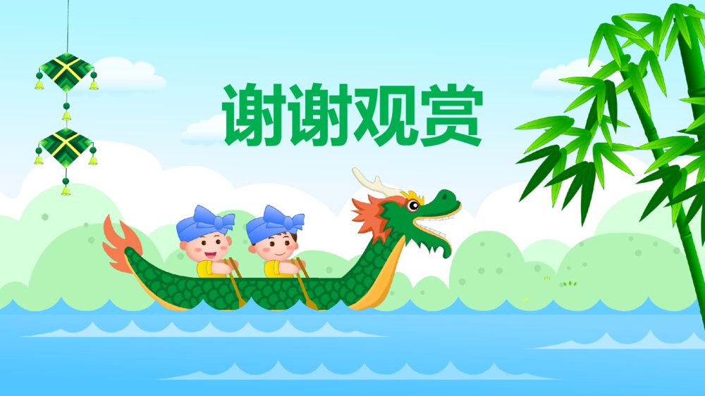《认识端午节》幼儿园小班社会教育主题PPT课件10