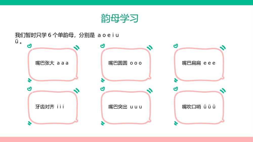 幼儿园大班幼小衔接拼音基础教学PPT课件 7