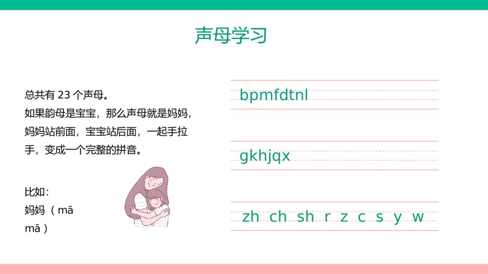 幼儿园大班幼小衔接拼音基础教学PPT课件 9