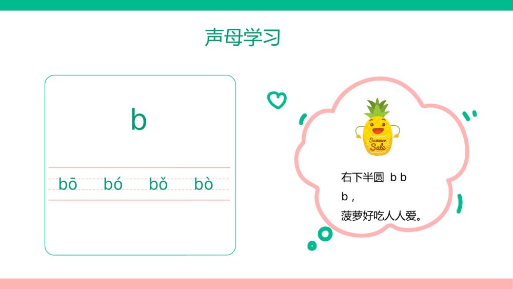 幼儿园大班幼小衔接拼音基础教学PPT课件 10