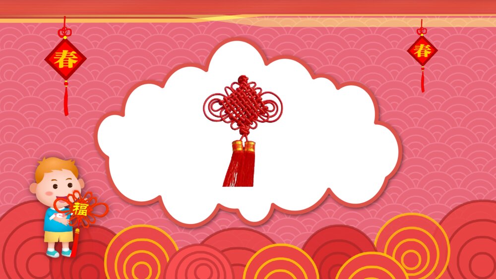 《美丽的中国结》幼儿园小班社会活动教育主题PPT课件5