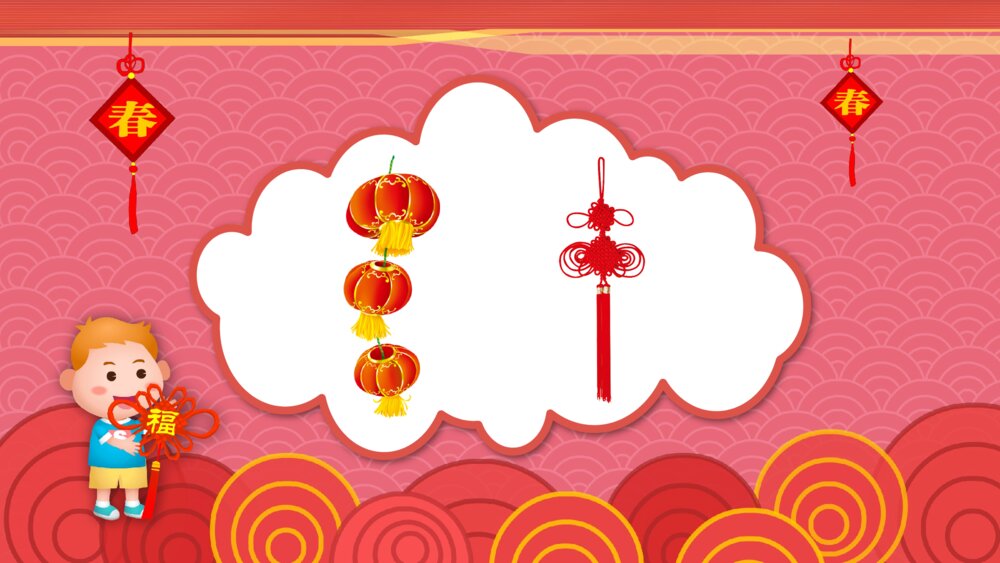 《美丽的中国结》幼儿园小班社会活动教育主题PPT课件10