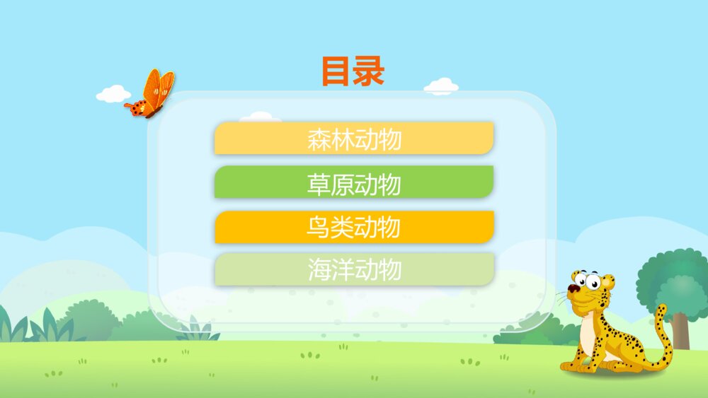 《动物乐园》幼儿园中班科学活动教育主题PPT课件2