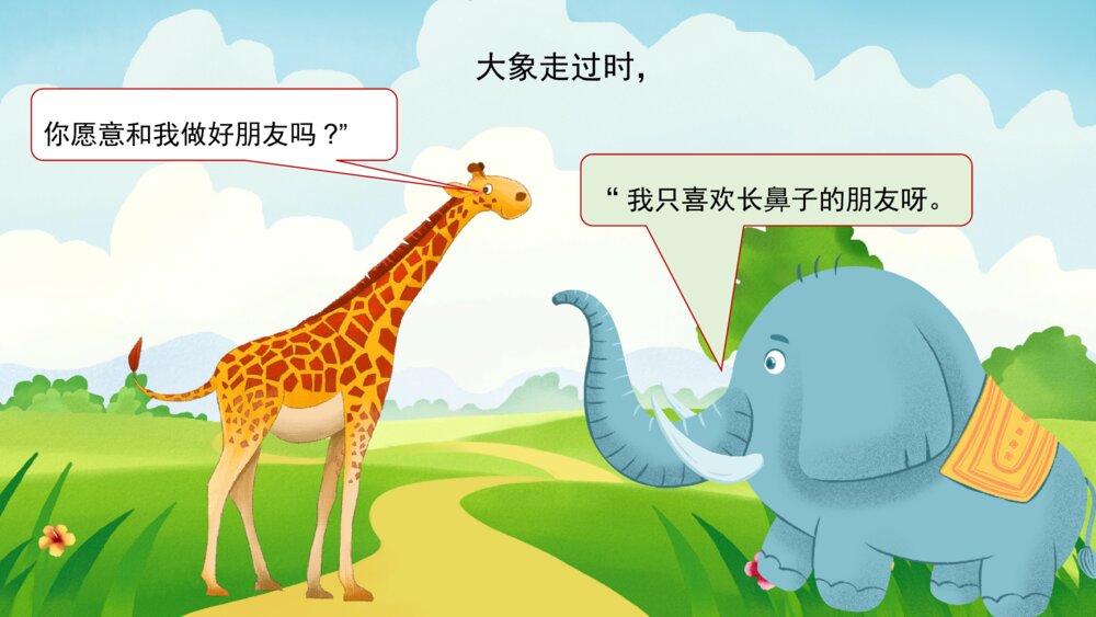 《长颈鹿找朋友》幼儿园卡通故事PPT课件5