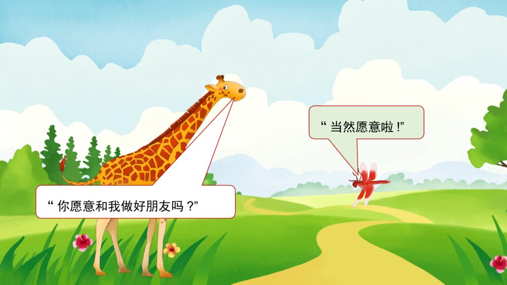 《长颈鹿找朋友》幼儿园卡通故事PPT课件8
