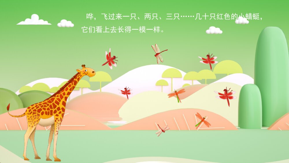 《长颈鹿找朋友》幼儿园卡通故事PPT课件10