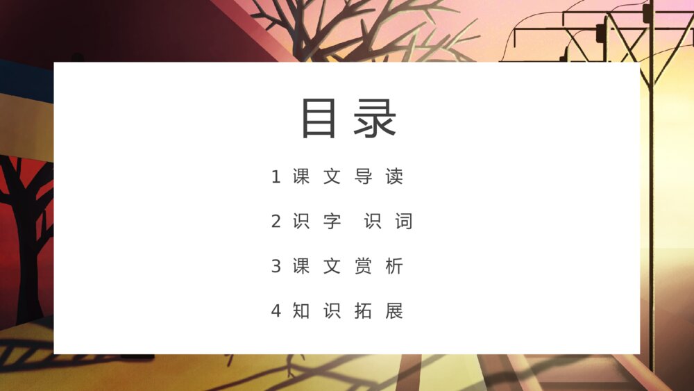 《背影》人教版八年级语文课件PPT2