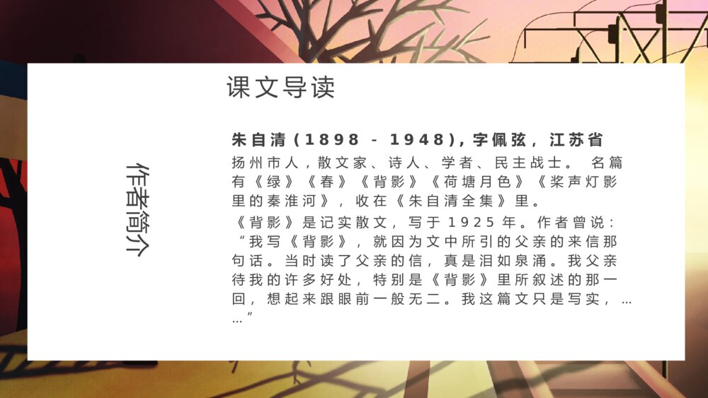 《背影》人教版八年级语文课件PPT4