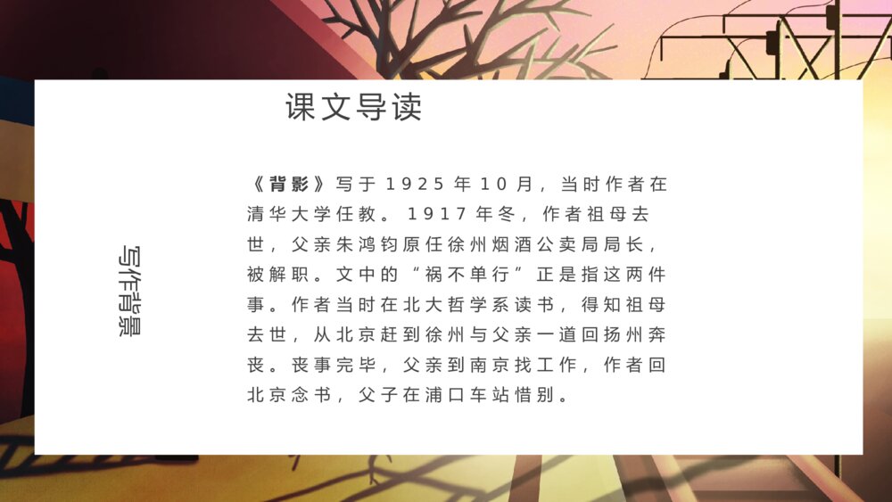 《背影》人教版八年级语文课件PPT5