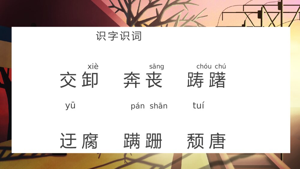 《背影》人教版八年级语文课件PPT8