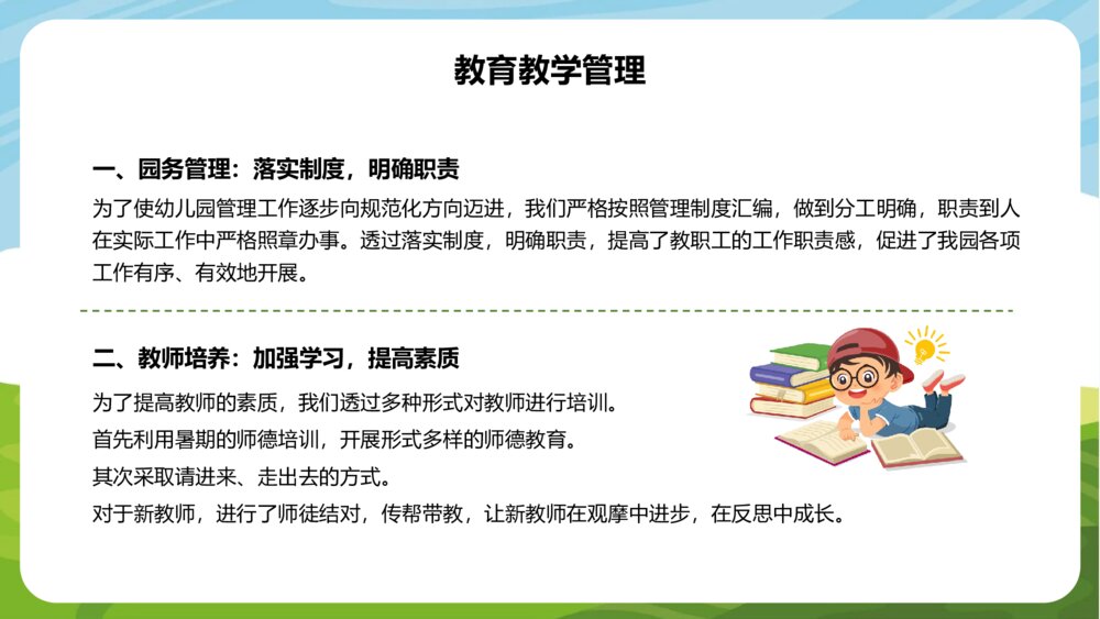可爱卡通幼儿园教育学期工作总结PPT5