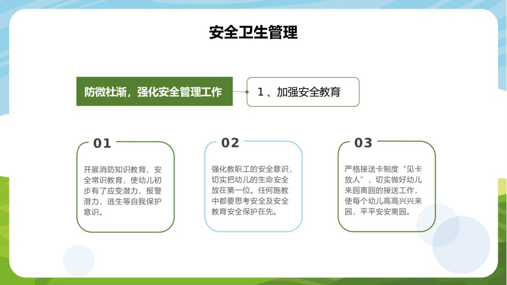 可爱卡通幼儿园教育学期工作总结PPT9