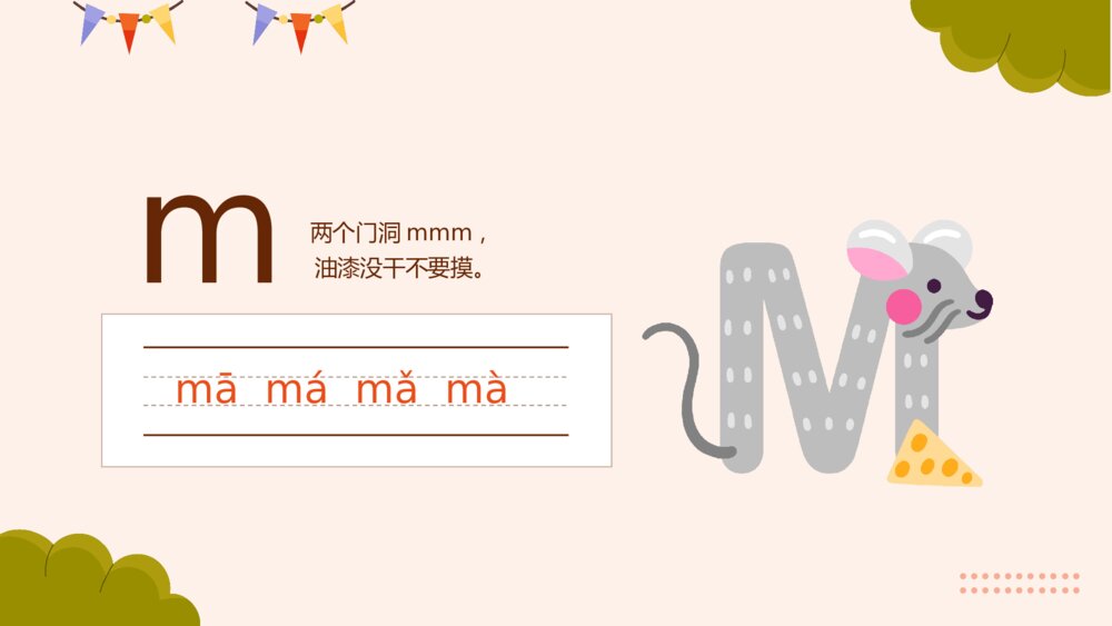 《学习声母汉语拼音》部编版一年级上册语文课件PPT5
