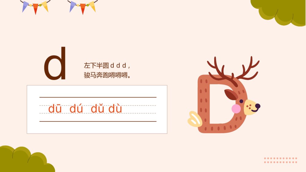 《学习声母汉语拼音》部编版一年级上册语文课件PPT7