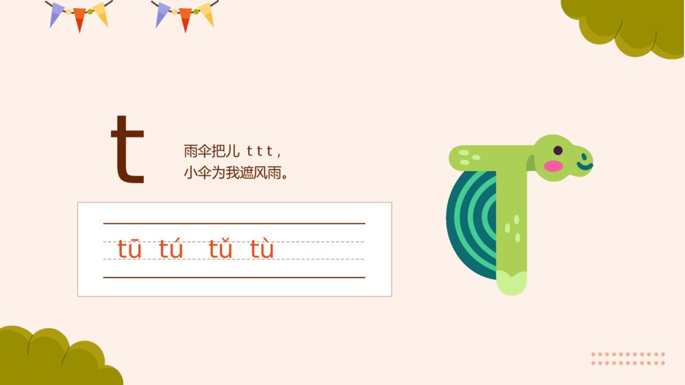 《学习声母汉语拼音》部编版一年级上册语文课件PPT8