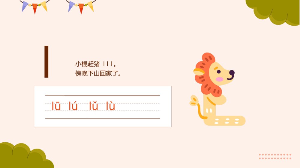 《学习声母汉语拼音》部编版一年级上册语文课件PPT10
